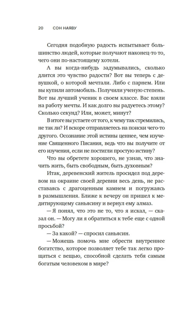 Sapnis nomodā. Pārdomas, līdzības, meditācijas